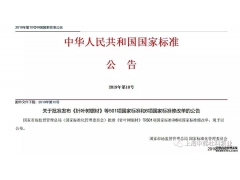 上海中韩杜科泵业主编的国家标准《数字集成全